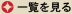 新着情報一覧を見る